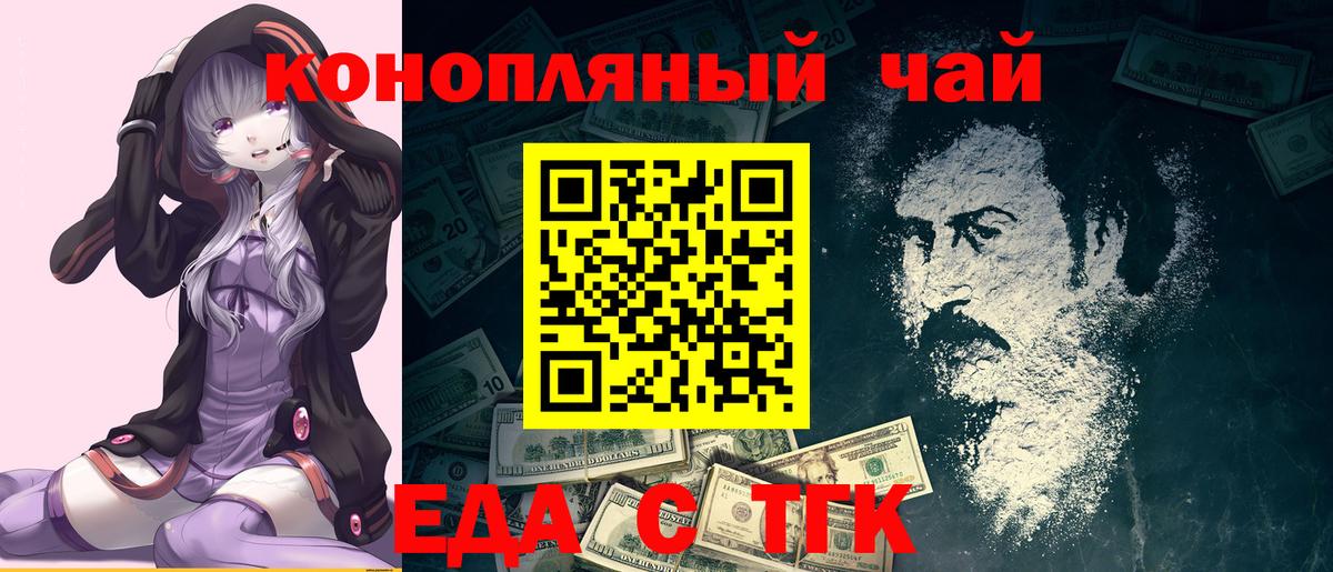 Еда ТГК конопля  Вход с VPN  Миасс 