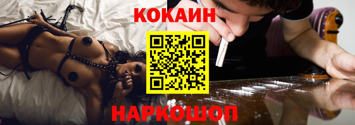 КОКАИН VHQ  Кокаин  Миасс  Вход с VPN  Cocaine FishScale 