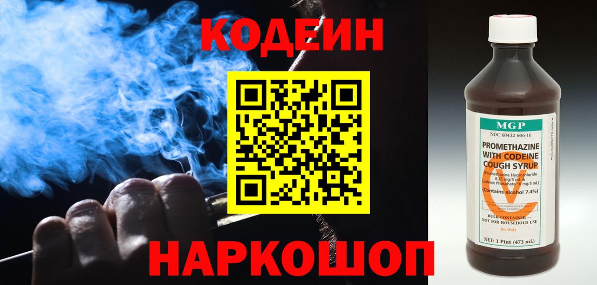 Миасс  Codein напиток Lean (лин)  Вход с VPN  Codein напиток Lean (лин) 