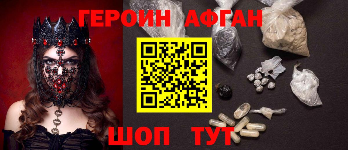 ГЕРОИН афганец  Вход с VPN  ГЕРОИН  Миасс 