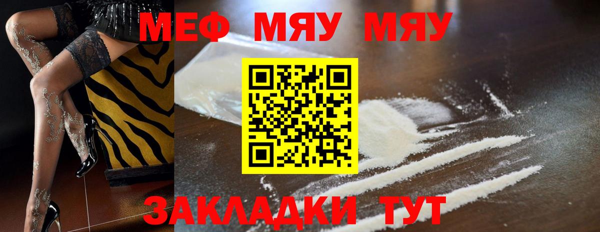 Мефедрон кристаллы Миасс