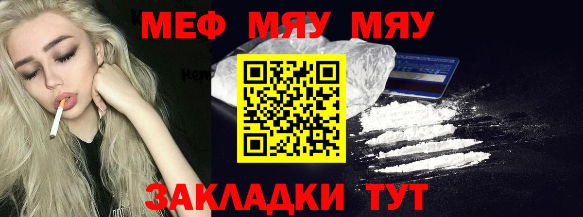 Мефедрон мяу мяу  Меф  Миасс  Меф 4 MMC  Вход с VPN 