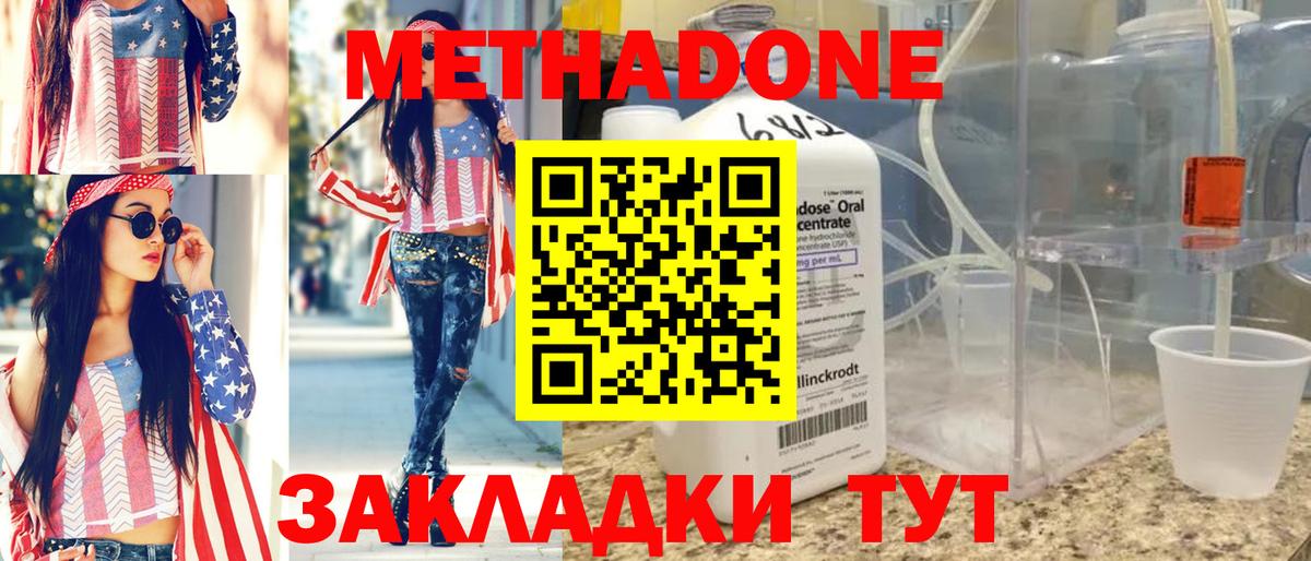 МЕТАДОН methadone  Вход с VPN  Миасс 