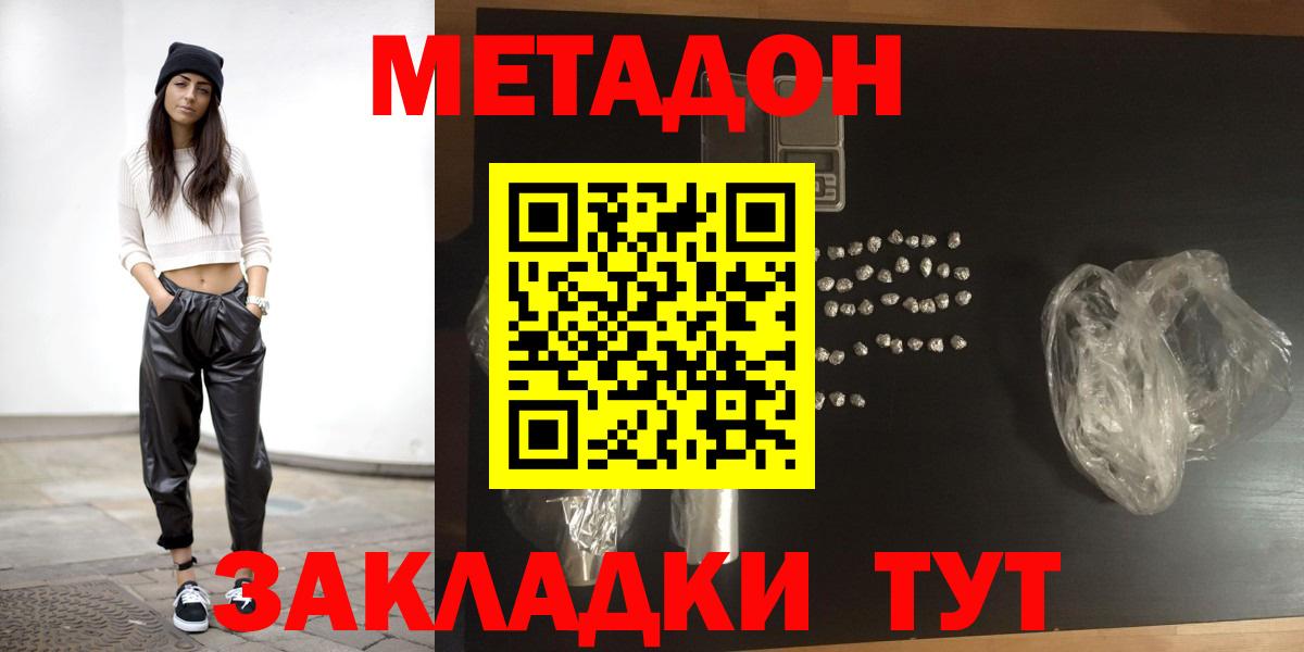 Метадон methadone Миасс