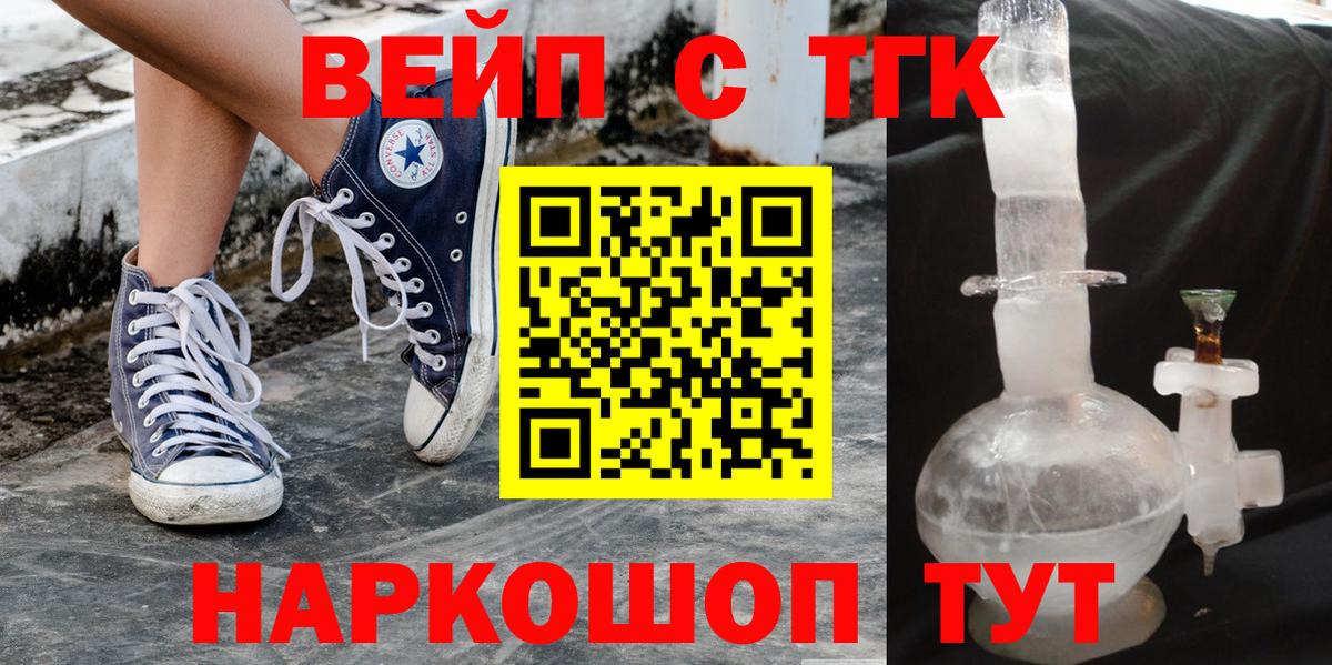 Дистиллят ТГК вейп  ТГК вейп  Миасс  Вход с VPN 
